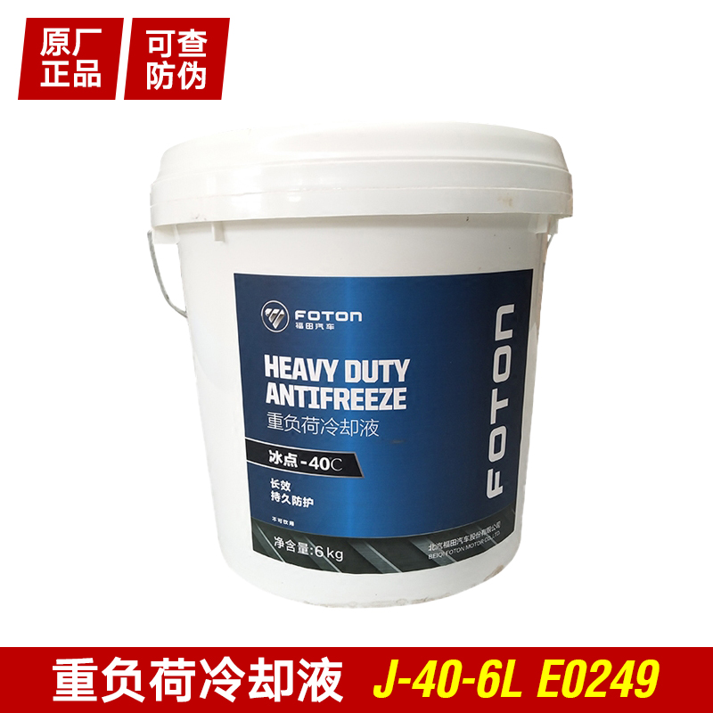 福田汽车货车皮卡专用防冻液奥铃欧马可驭菱正品防冻液 J-40 6升在类目 汽车/用品/配件/改装, 汽车美容/保养/维修, 汽车养护品, 防冻液中 - 来自Buy2taobao.com提供专业的淘宝代购服务