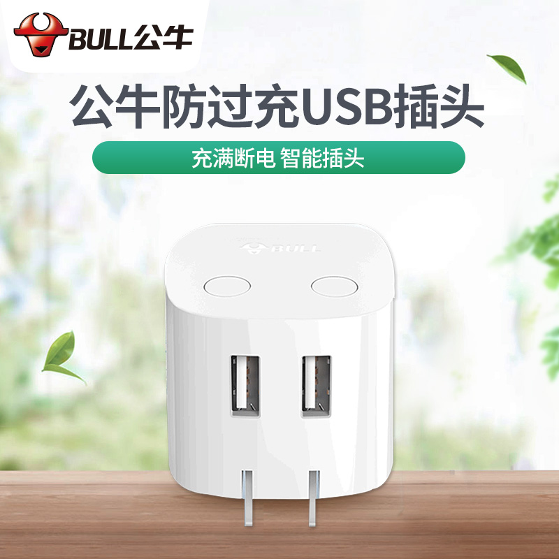 公牛自动防过充USB充电器手机充满断电功能带智能无线小插座插头在类目 电子/电工, 接线板/插头, 接线板中 - 来自Buy2taobao.com提供专业的淘宝代购服务