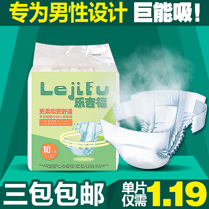 男士纸尿裤10片l成人老年尿不湿大码老人批发拉拉裤护理垫尿片