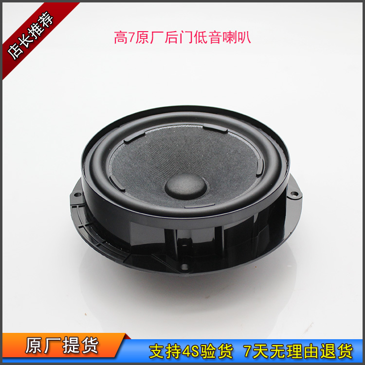 FAW Volkswagen Original factory Golf 7 Backdoor bass horn Original soundin the Car/Articles/Fitting/Refit , Car Audio/Car Electronics/Electric , Car Audio , Car Speakers/Tweeter category - from Buy2taobao.com to provide professional Taobao agent buy service