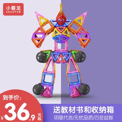 小霸龙磁力片积木儿童吸铁石玩具磁铁3-6-8周岁男孩女孩益智拼装