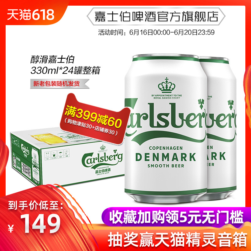 嘉士伯啤酒醇滑330ml*24易拉罐【新老包装随机发货】效期低至1/3在类目 酒类, 啤酒中 - 来自Buy2taobao.com提供专业的淘宝代购服务