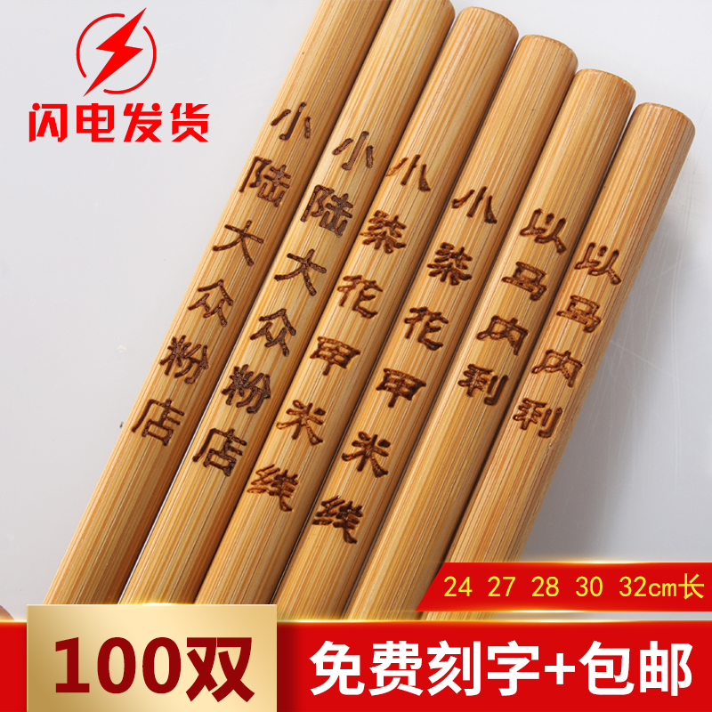 竹筷子饭店用100双家用商用实木定制刻字logo 餐厅火锅筷子加长筷在类目 餐饮具, 餐具, 筷子中 - 来自Buy2taobao.com提供专业的淘宝代购服务