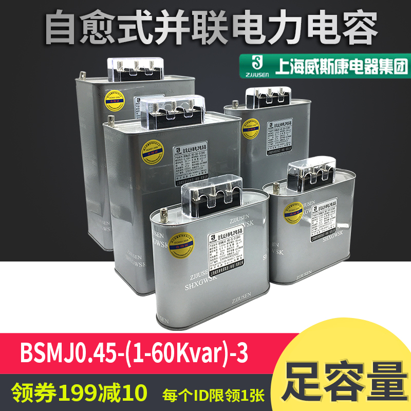 威斯康BSMJ0.45-10/15/20/25/30-3三相并联自愈式补偿电力电容器在类目 3C数码配件, 电子元器件市场, 电子元件, 电容器中 - 来自Buy2taobao.com提供专业的淘宝代购服务