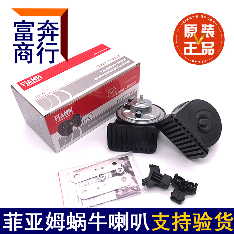 菲亚姆 适配标致308标志307 508 雪铁龙凯旋世嘉408蜗牛喇叭FIAMM|msdalam kategori kereta/artikel/Fitting/Refit, Audio & Video kereta/elektronik automotif/elektrik, Audio & Video kereta, hon kereta/Tweeter - dari Buy2taobao.com untuk memberikan perkhidmatan ejen Taobao profesional membeli