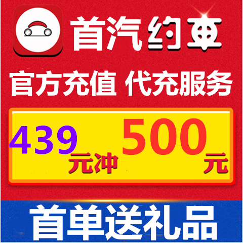 Tianjin About the car Official 500 RMB Balance Car Coupons Prepaid card Gift Card Cards Generation chargein the Shopping coupons/Cake Bread , Vouchers/Gift Card , Other vouchers/Gift Card category - from Buy2taobao.com to provide professional Taobao agent buy service
