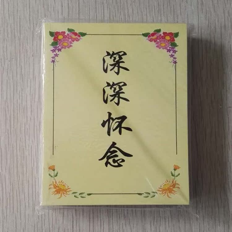 大小奠字卡 祭奠 悼念 白事喪事清明用品卡片 鮮花包裝材料在類目 鮮花速遞/花卉仿真/綠植園藝, 追悼/奠儀用花中 - 來自Buy2taobao.com提供專業的淘寶代購服務