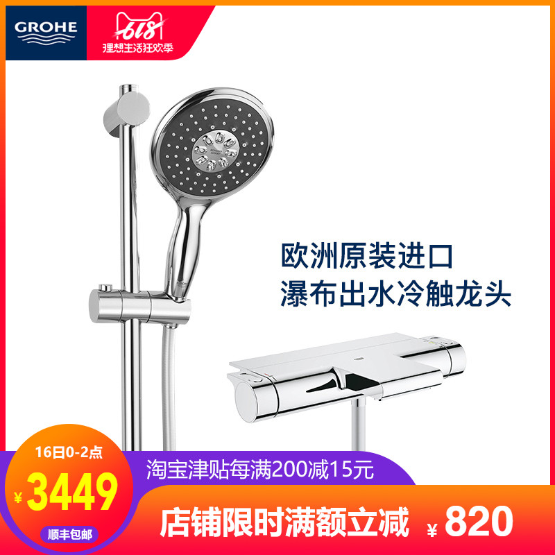 德国原装进口GROHE高仪 恒温淋浴花洒套装 高特朗2000 34464001在类目 家装主材, 卫浴用品, 卫浴龙头, 淋浴花洒龙头(套装)中 - 来自Buy2taobao.com提供专业的淘宝代购服务