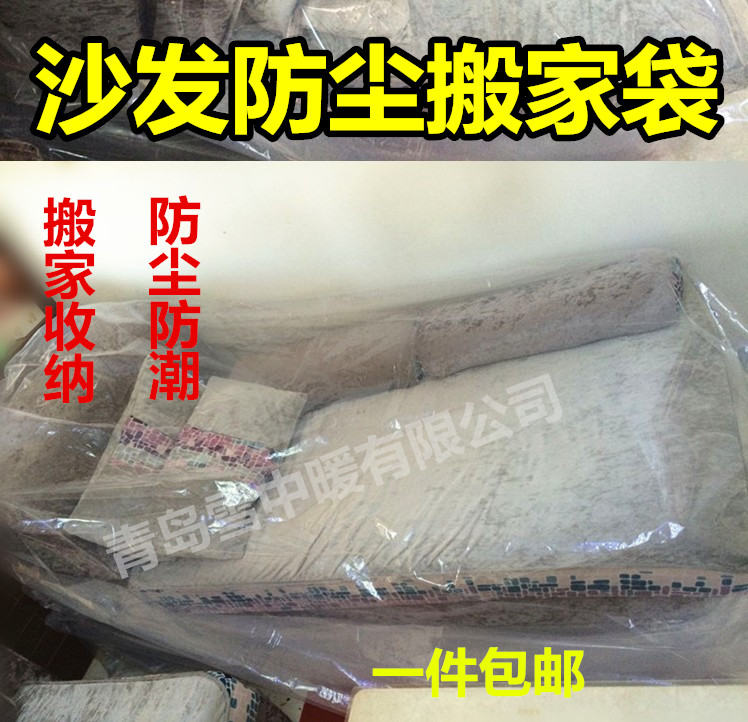 沙发搬家袋防尘袋收纳袋覆盖遮挡灰尘塑料袋大号床垫包装搬家袋子|msdalam kategori peralatan pejabat/Supplies/Perkhidmatan yang berkaitan, Packaging Equipment/Tanda-tanda dan bekalan, hadiah beg/beg plastik - dari Buy2taobao.com untuk memberikan perkhidmatan ejen Taobao profesional membeli
