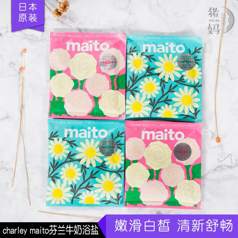日本CHALERY maito芬兰浴牛奶浴盐香氛泡澡入浴剂舒适睡眠芳香50g|msdalam kategori Beauty/badan/minyak pati, Penjagaan Badan (baru), Mandian garam - dari Buy2taobao.com untuk memberikan perkhidmatan ejen Taobao profesional membeli