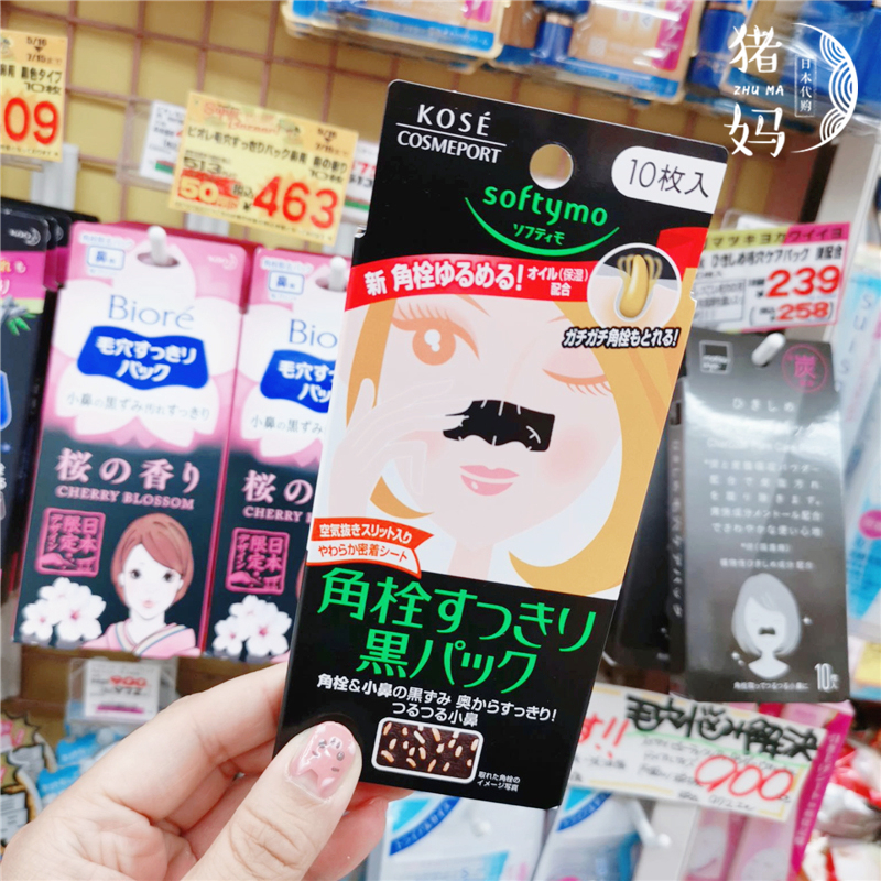Japan cabinet KOSE Kose softymo Charcoal Blackhead Nose mask Nasal membranes Acne Old age Nose 10 Piecesin the Skin Care/Body/Essential oils , T District Care (New) , Nose posts category - from Buy2taobao.com to provide professional Taobao agent buy service