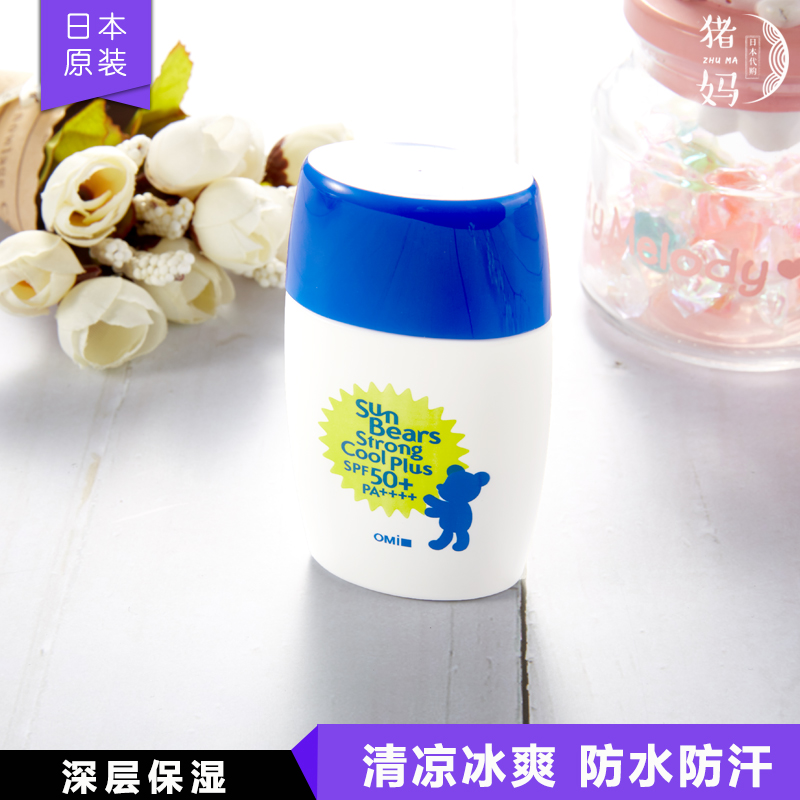 Japan OMI Omi brothers Little Bear Cold waterproof Anti-sweat sunscreen cream SPF50 30g Sandy beachin the Skin Care/Body/Essential oils , Sunscreen category - from Buy2taobao.com to provide professional Taobao agent buy service