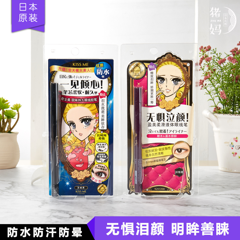 授权包邮KISS ME极细眼线液笔初学者持久不晕染脱色防水防汗黑棕|msdalam kategori Alat solek/minyak wangi/kecantikan, eyeliner - dari Buy2taobao.com untuk memberikan perkhidmatan ejen Taobao profesional membeli