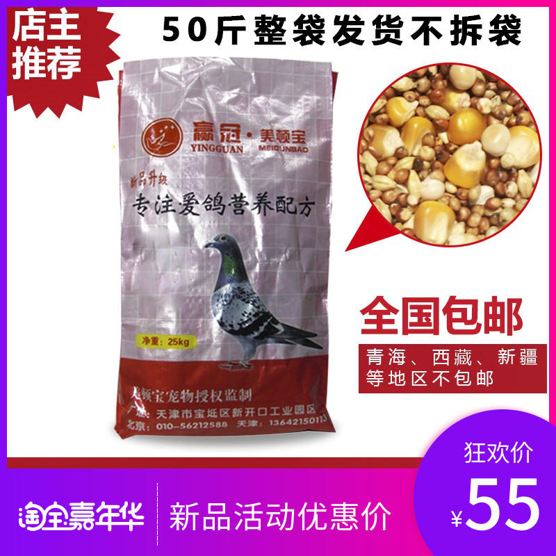 营养1号战鸽粮带玉米红土50斤鸟食保健饲料砂球肉赛鸽日常|ruв категории офисное оборудование/расходные материалы/соответствующие услуги, упаковочного оборудования/знаки и расходных материалов, посылочный мешок/сплетенный мешок - от Buy2taobao.com для оказания профессиональной услуги покупки агента Taobao