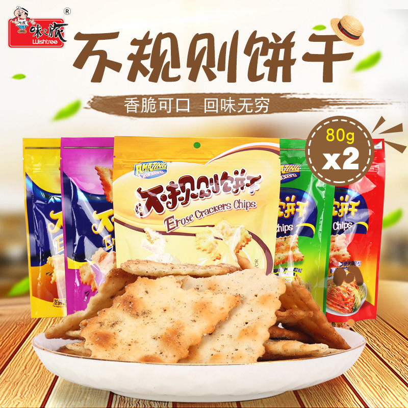 wishtree味之旅不规则饼干苏打饼干苏打办公室宿舍零食80g*2包在类目 零食/坚果/特产, 饼干/膨化, 饼干(新), 薄脆饼干中 - 来自Buy2taobao.com提供专业的淘宝代购服务