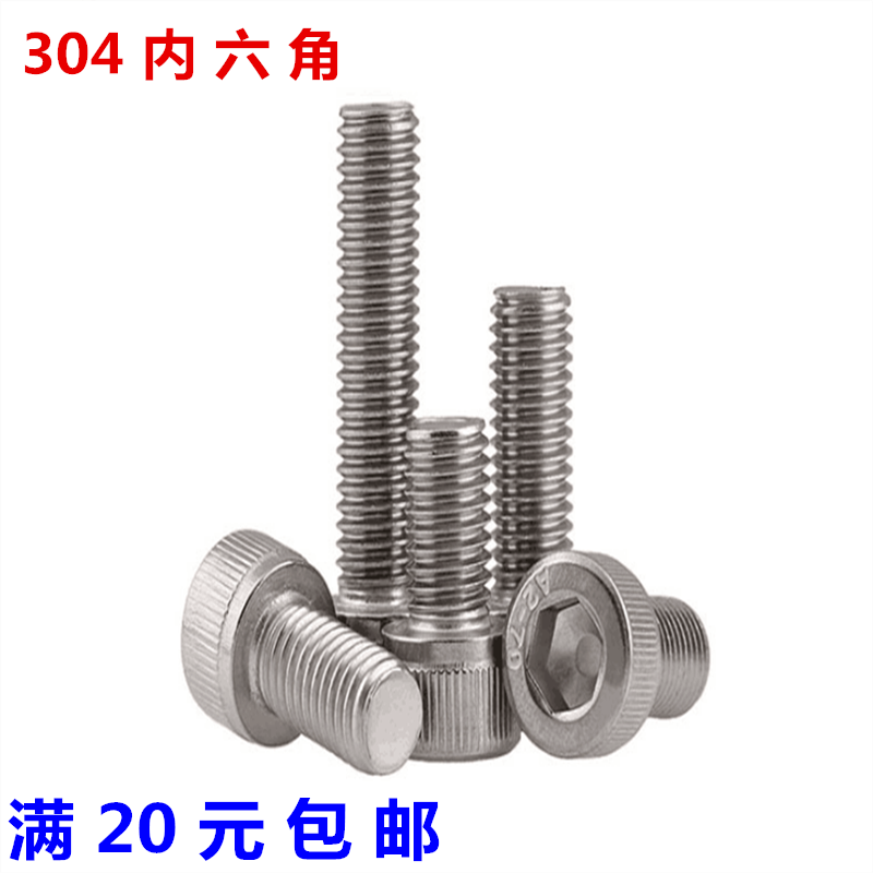 304不锈钢内六角螺丝 圆柱头螺栓 杯头M3*6-8-10-12-16-20-25-50在类目 五金/工具, 紧固件, 螺栓中 - 来自Buy2taobao.com提供专业的淘宝代购服务