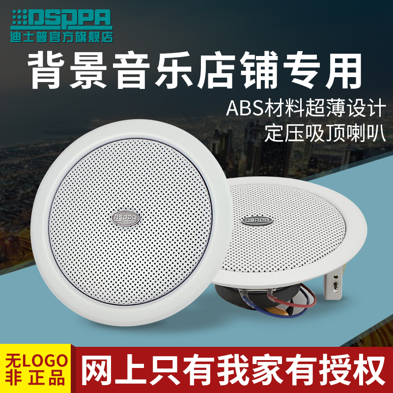 DSPPA/迪士普 DSP-TTH808定压天花吊顶音响背景音乐店铺 吸顶喇叭|ruв категории видео электрических приборов, Проект решения - от Buy2taobao.com для оказания профессиональной услуги покупки агента Taobao