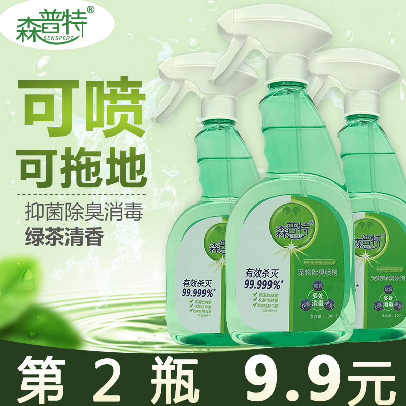 Senpu Pets disinfectant household Dogs Deodorant sterilization indoor To taste Disinfectant Cat litter toiletin the Pet/Pet food and supplies , Cat/Dog grooming cleaning supplies , Perfume/Deodorant category - from Buy2taobao.com to provide professional Taobao agent buy service
