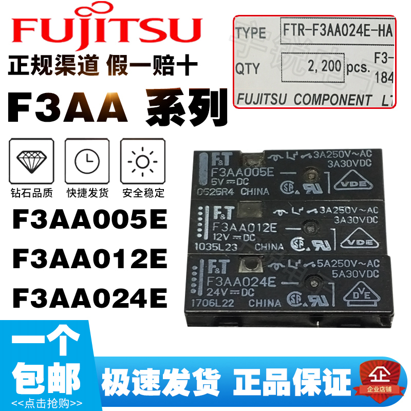 富士通繼電器F3AA005E F3AA0012E F3AA024E MYAA024D MYAA012D在類目 3C數碼配件, 電子元器件市場, 電子元件, 其它元器件中 - 來自Buy2taobao.com提供專業的淘寶代購服務