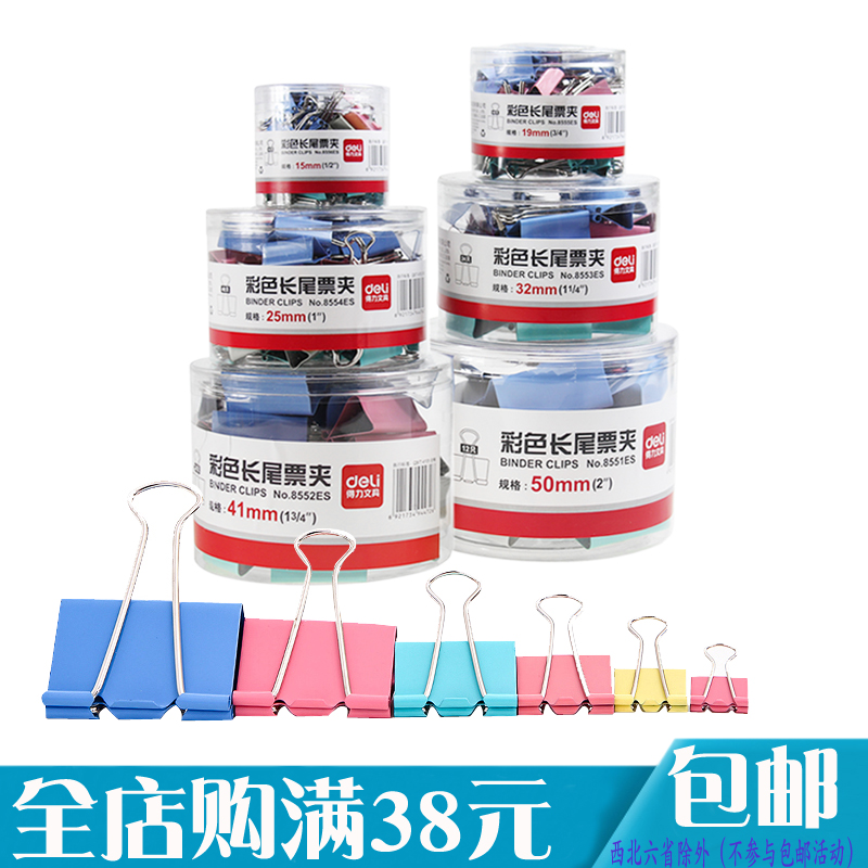 得力长尾夹彩色办公用品文具燕尾夹通用反尾夹小夹子书夹票夹包邮在类目 电子词典/电纸书/文化用品, 装订用品, 票夹/长尾夹中 - 来自Buy2taobao.com提供专业的淘宝代购服务
