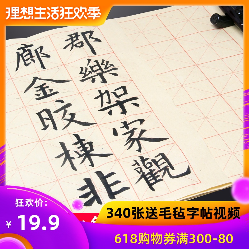 湖羊毛边纸米字格宣纸批发书法练习毛笔字纸加厚手工初学者专用|msdalam kategori Kamus elektronik/buku kertas elektronik/alat tulis, alat lukisan/kayu dicat/bekalan Calligraphy, Mao Bianzhi - dari Buy2taobao.com untuk memberikan perkhidmatan ejen Taobao profesional membeli