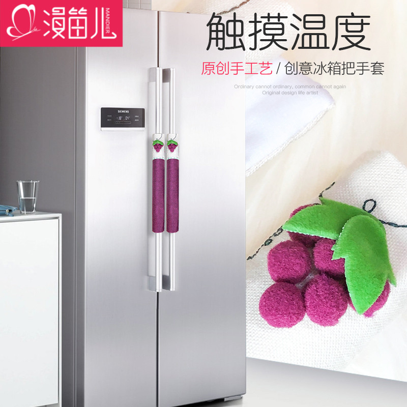 手工布艺双开门冰箱把手套加厚保暖加长门把手套拉手扶手保护套在类目 居家布艺, 防尘保护罩, 门把手套中 - 来自Buy2taobao.com提供专业的淘宝代购服务