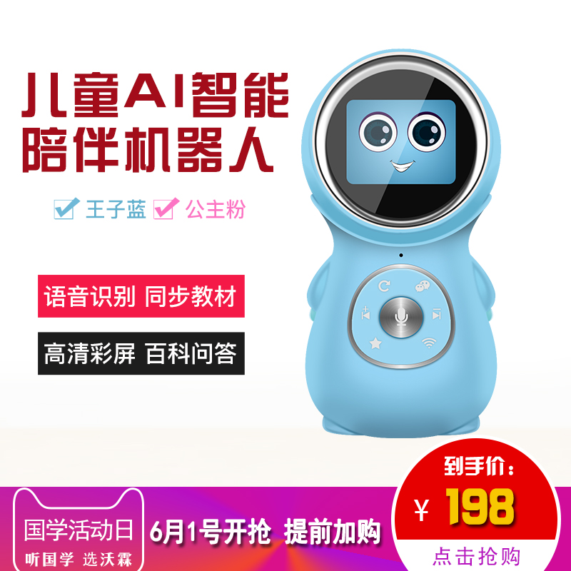 沃霖儿童智能机器人语音对话WIFI故事早教玩具男女孩学习宝宝礼物在类目 玩具/童车/益智/积木/模型, 电动/遥控/惯性/发条玩具, 电动/遥控机器人中 - 来自Buy2taobao.com提供专业的淘宝代购服务