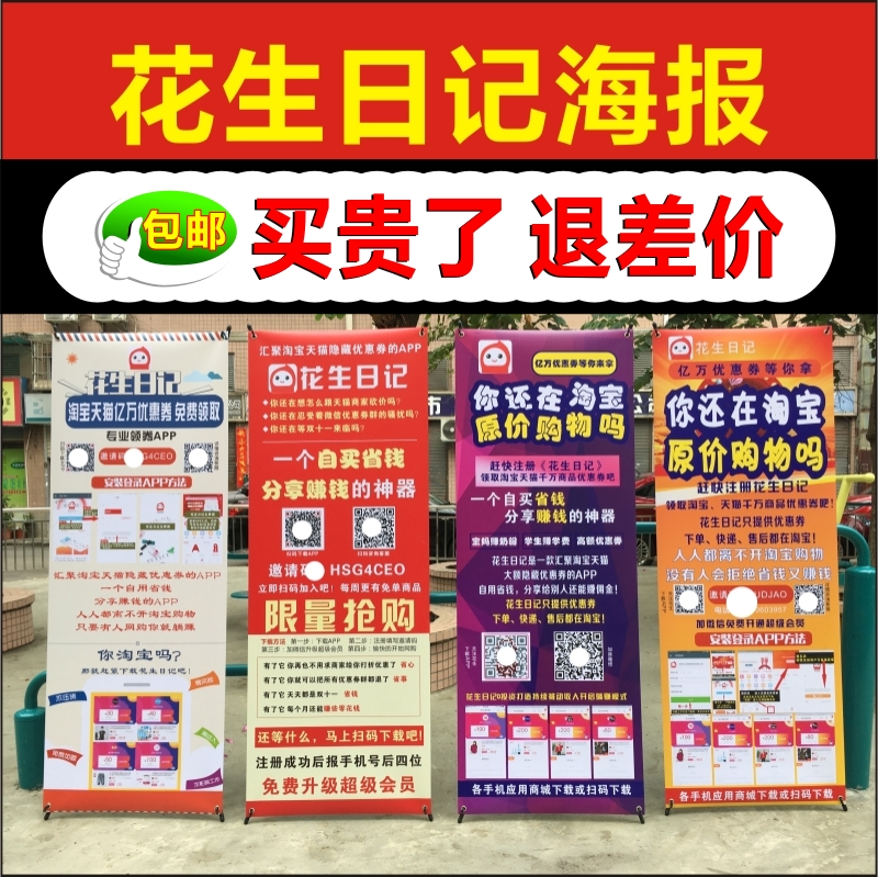 花生日记地推海报优惠券平台地推x展架二维码广告牌易拉宝定制在类目 商业/办公家具, 城市家具, 信息服务设施, X展架/易拉宝中 - 来自Buy2taobao.com提供专业的淘宝代购服务