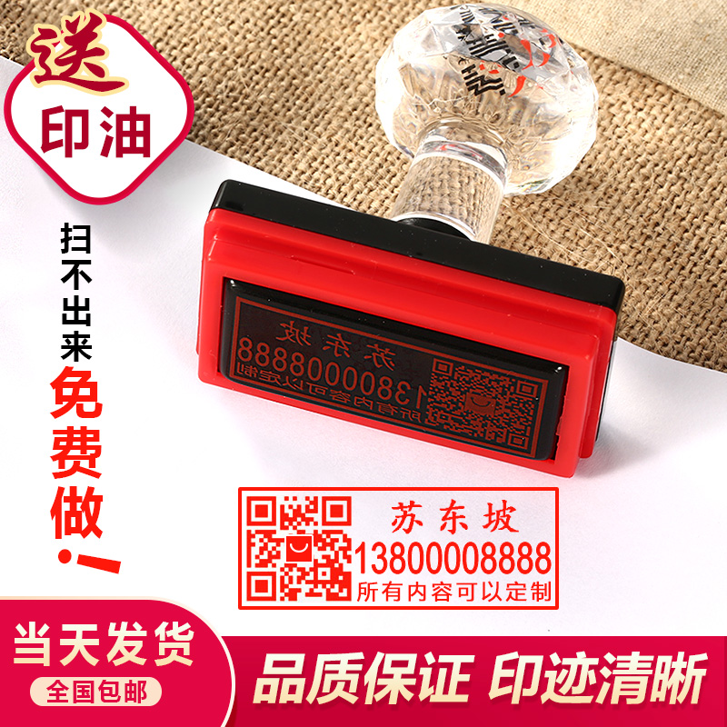 印章姓名定做電話二維碼個性簽名印章制作刻章蓋章刻字印章定刻在類目 電子詞典/電紙書/文化用品, 日常學習用品, 學生用印中 - 來自Buy2taobao.com提供專業的淘寶代購服務