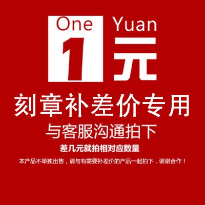 seal make The seals Customized Closing price 1 link How many? How many? Changsha Shot is not shippedin the Personalized custom/Design Services/DIY , Office/Custom stationery , Other interesting custom category - from Buy2taobao.com to provide professional Taobao agent buy service