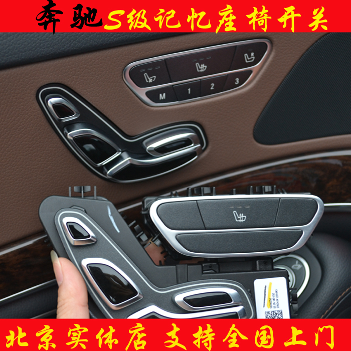 Benz Original factory chair memory S320L S400L S450L Original factory memory chair switch refitin the Car/Articles/Fitting/Refit , Auto Parts and Accessories , Interior Systems , Seats and accessories category - from Buy2taobao.com to provide professional Taobao agent buy service