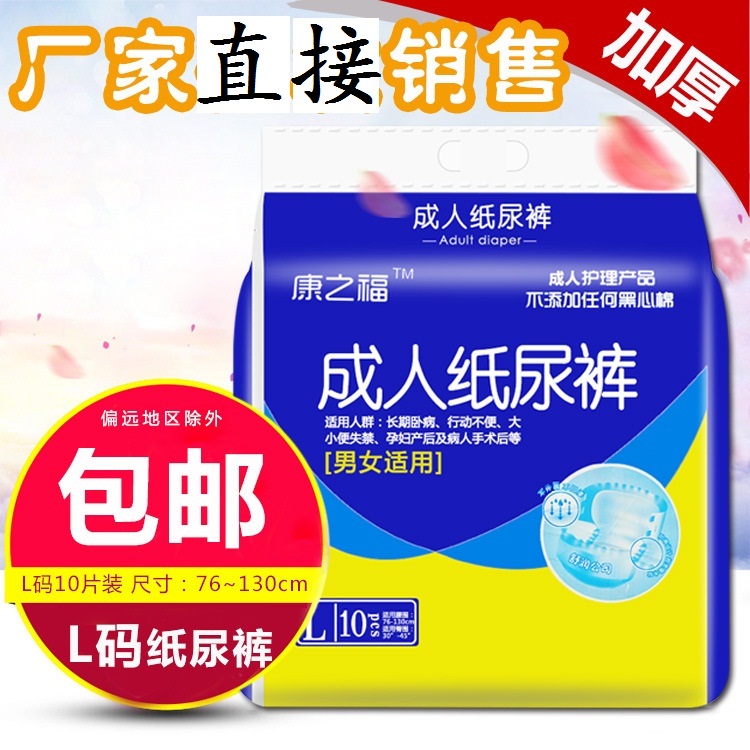 康之福成人纸尿裤老年男女士纸尿垫老人L大码尿不湿10片厂家直销|ruв категории туалетные чище/санитарно - гигиенических салфеток/бумага/Ароматерапия, санитарно - гигиенических салфеток/колодка/взрослых подгузник, Мочи уход взрослых бумаги - от Buy2taobao.com для оказания профессиональной услуги покупки агента Taobao