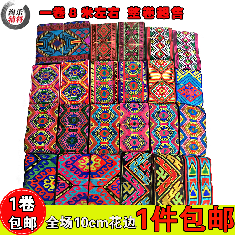 10cm民族花边辅料西兰卡普花边刺绣织带DIYcos配件辅料1件包邮在类目 居家布艺, 缝纫DIY材料、工具及成品, 缝纫DIY配件/辅料/配饰, 花边中 - 来自Buy2taobao.com提供专业的淘宝代购服务