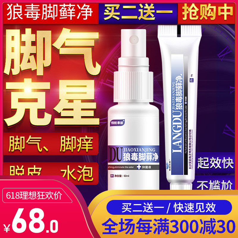 脚气喷剂止痒脱皮正品水泡型药除脚臭痒烂脚丫脚气膏香港泡脚藓在类目 OTC药品/医疗器械/计生用品, 保健用品, 皮肤消毒护理(消)中 - 来自Buy2taobao.com提供专业的淘宝代购服务