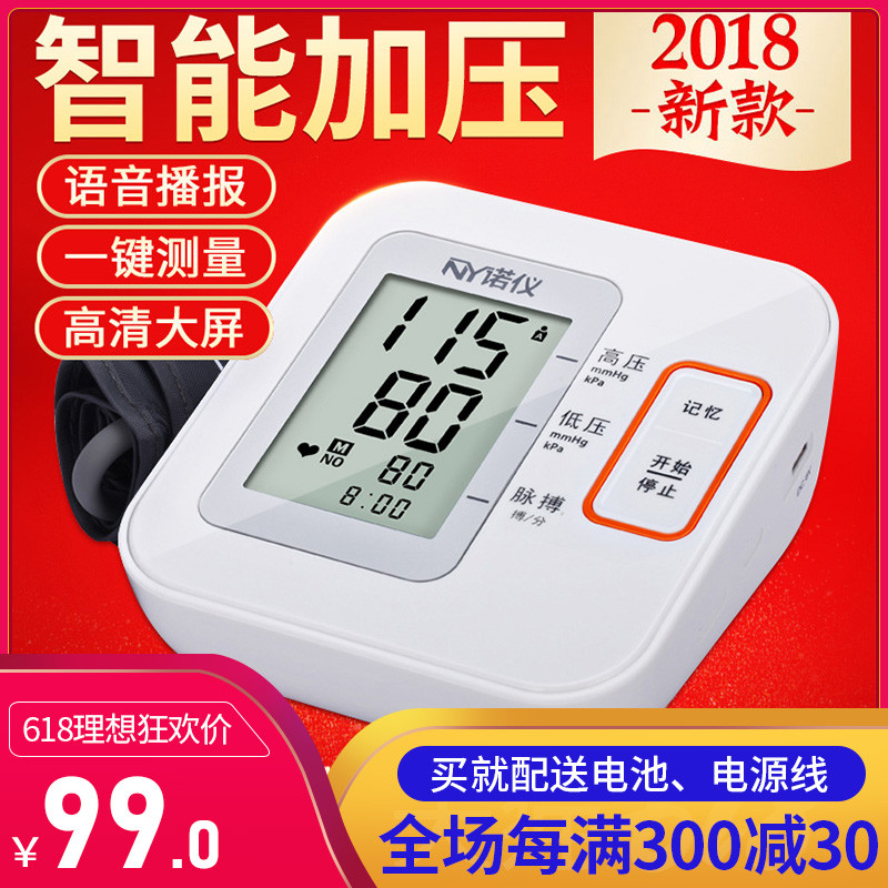 诺仪电子血压计家用上臂式测量仪全自动语音智能血压仪器医用|ruв категории ОТК лекарств/медицинское оборудование/МФПР товаров, медицинское оборудование, кровяное давление документа - от Buy2taobao.com для оказания профессиональной услуги покупки агента Taobao