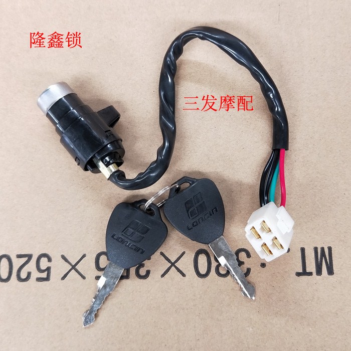 摩托三轮车 隆鑫原厂125 150 点火开关,电门锁在类目 摩托车/装备/配件, 其他摩托车用品中 - 来自Buy2taobao.com提供专业的淘宝代购服务