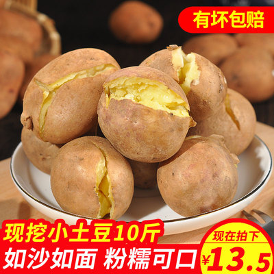 土豆10斤新鲜小土豆马铃薯农家自种蔬菜洋芋云南红皮黄心土豆
