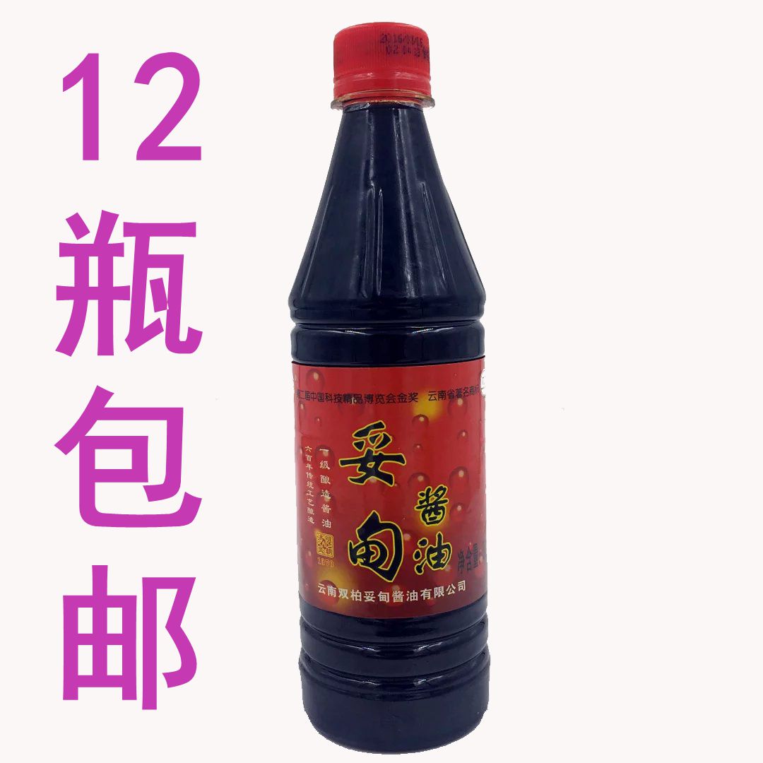云南传统双柏妥甸酱油 原汁原味历史悠久红烧酱油凉拌菜500ml|ruв категории зерно риса/север и Юг сухих грузов/приправы, приправы/джем/салат, повседневной специй, соевый соус - от Buy2taobao.com для оказания профессиональной услуги покупки агента Taobao