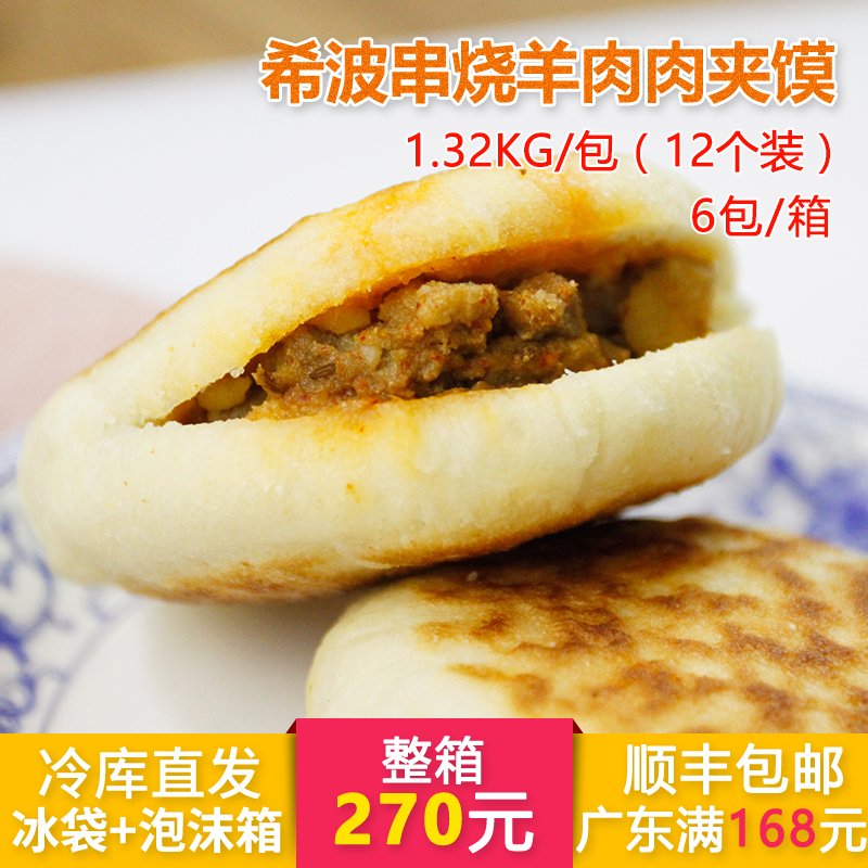 2 boxes 50% Off Persian Chinese hamburger Skewer mutton 12 Freezing Cooked breakfast microwave Congee Fast foodin the Agri rice/Dried foods/Condiment , Convenient fast food , Pasta category - from Buy2taobao.com to provide professional Taobao agent buy service