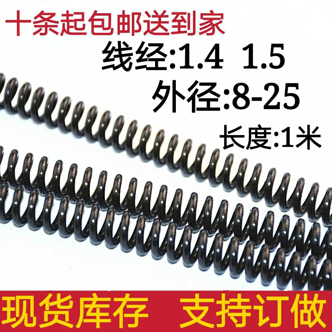 弹簧钢压缩弹簧线经1.4mm-1.5mm外径8mm-25长度1米1000mm支持订做在类目 五金/工具, 机械五金, 弹簧中 - 来自Buy2taobao.com提供专业的淘宝代购服务