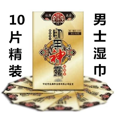 古聖堂印度神油濕巾男用便攜壹次性護理房事外用濕巾印甲神露10片在類目 洗護清潔劑/衛生巾/紙/香薰, 紙品/溼巾, 溼巾中 - 來自Buy2taobao.com提供專業的淘寶代購服務