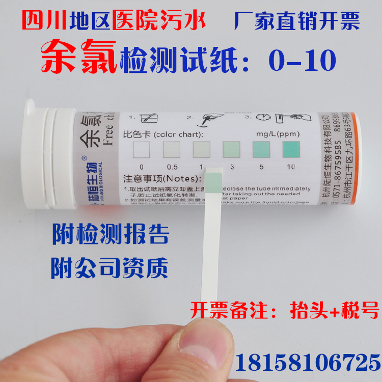 四川地区医院污水余氯检测试纸0-10mg/l排放余氯试纸试剂盒100条在类目 家装主材, 环保/除味/保养, 环保系列, 甲醛检测剂/自测盒中 - 来自Buy2taobao.com提供专业的淘宝代购服务