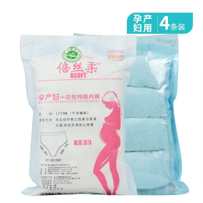 倍絲柔孕婦壹次性內褲純棉女産婦用品全棉透氣産後免洗大碼短褲在類目 孕婦裝/孕產婦用品/營養, 媽媽產前產後用品, 一次性內褲中 - 來自Buy2taobao.com提供專業的淘寶代購服務