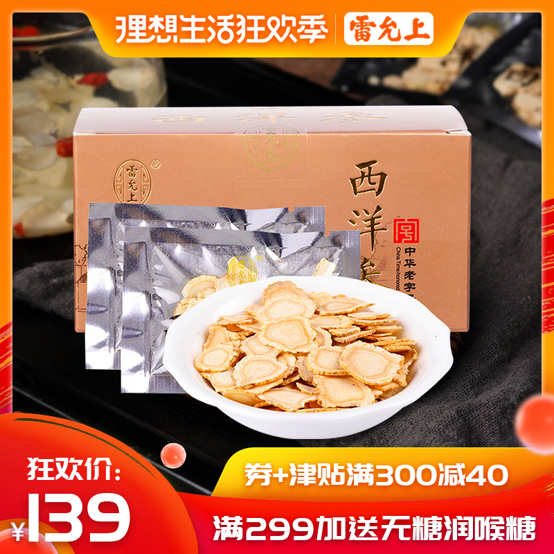 雷允上加拿大進口西洋參片60g*1花旗參片切片官方旗艦店官網正品在類目 傳統滋補營養品, 參類滋補品, 西洋參中 - 來自Buy2taobao.com提供專業的淘寶代購服務