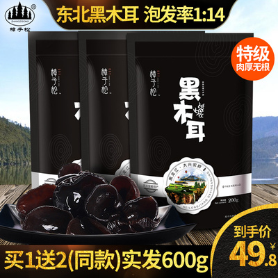樟子松东北黑木耳干货200g*3袋东北特产非野生秋木耳非小碗耳新货
