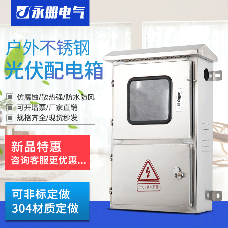 光伏并网箱户外交流防弧岛柜防雨防水型不锈钢配电箱工业定做成套|ruв категории электронный/электрик, электропроводка коробка, мощный электрический проводка коробка - от Buy2taobao.com для оказания профессиональной услуги покупки агента Taobao