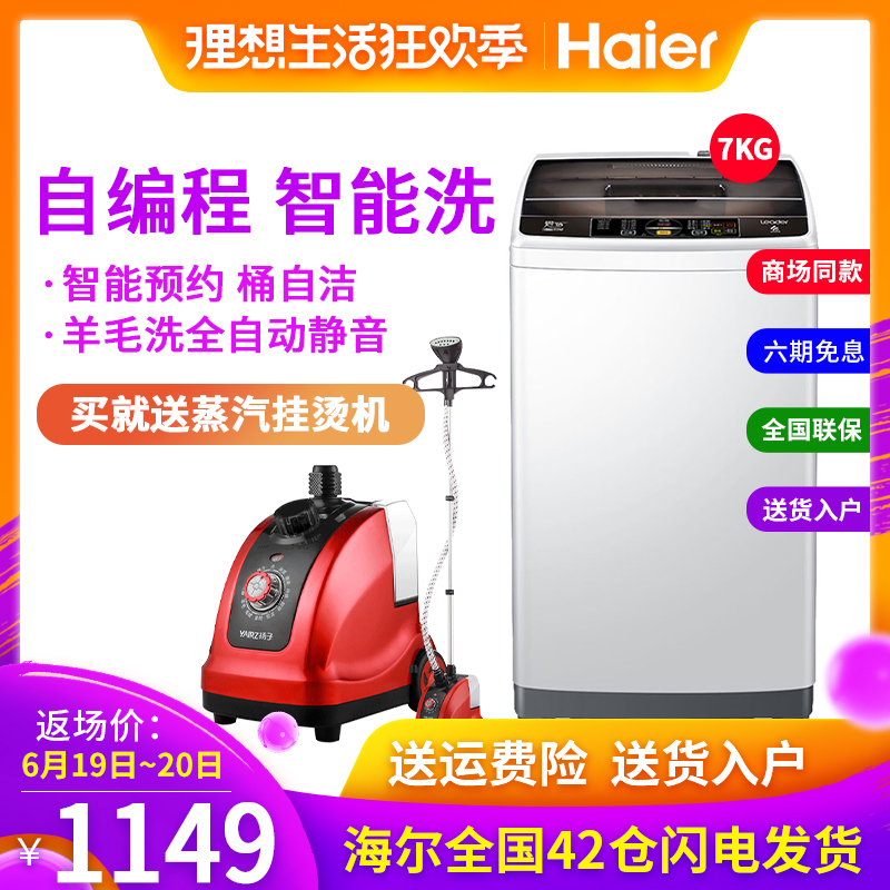 海尔(Haier) XQB70-KM12688 7公斤波轮洗衣机 羊毛洗全自动静音在类目 大家电, 洗衣机中 - 来自Buy2taobao.com提供专业的淘宝代购服务