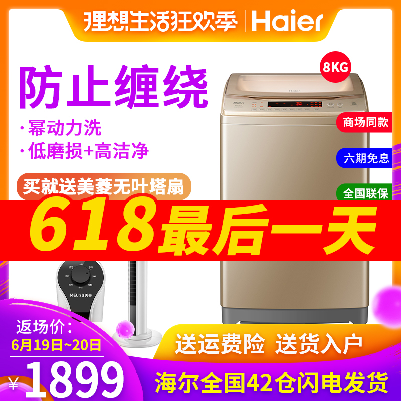 Haier/海尔 B8018F31海尔幂动力8公斤大容量全自动节能洗衣机家用|ruв категории большой бытовой техники, стиральная машина - от Buy2taobao.com для оказания профессиональной услуги покупки агента Taobao
