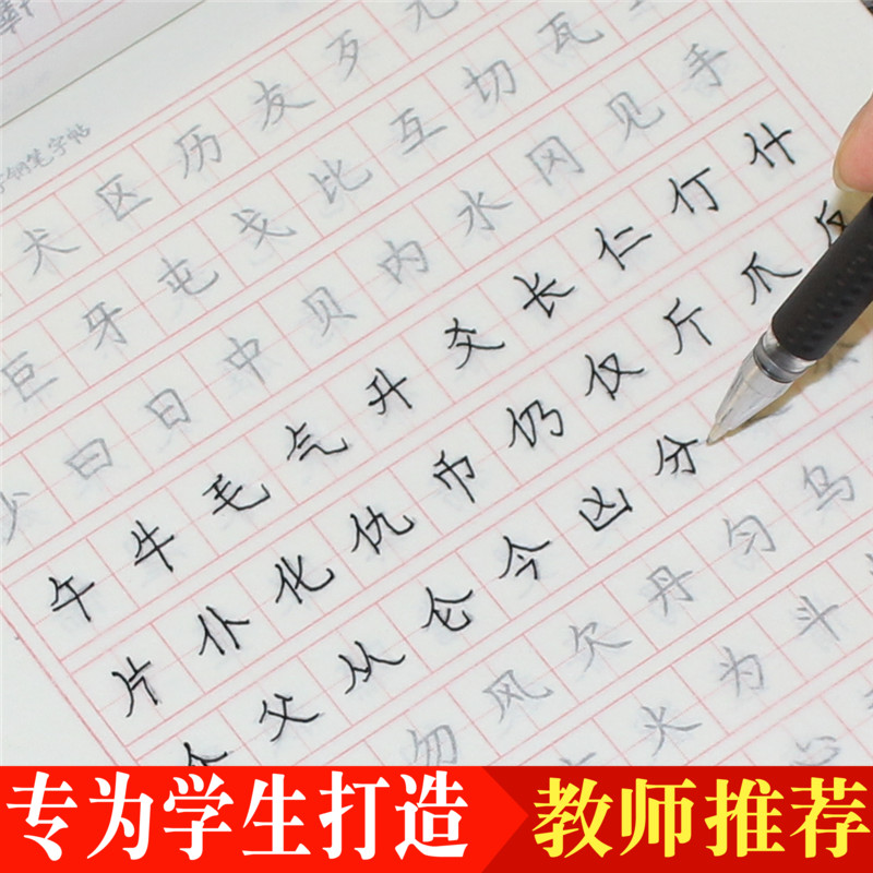 中小学字帖楷书钢笔成人正楷儿童初学者速成描红书法临摹大学生在类目 电子词典/电纸书/文化用品, 日常学习用品, 练字帖/练字板中 - 来自Buy2taobao.com提供专业的淘宝代购服务