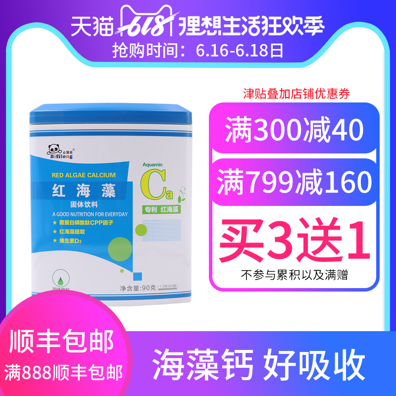 Bihuilong Red seaweed children baby Calcium supplement Nourishment Calcium Botany Absorb 60in the Milk powder/Food supplement/Nourishment/Snacks , Infant nutrition , Calcium zinc category - from Buy2taobao.com to provide professional Taobao agent buy service